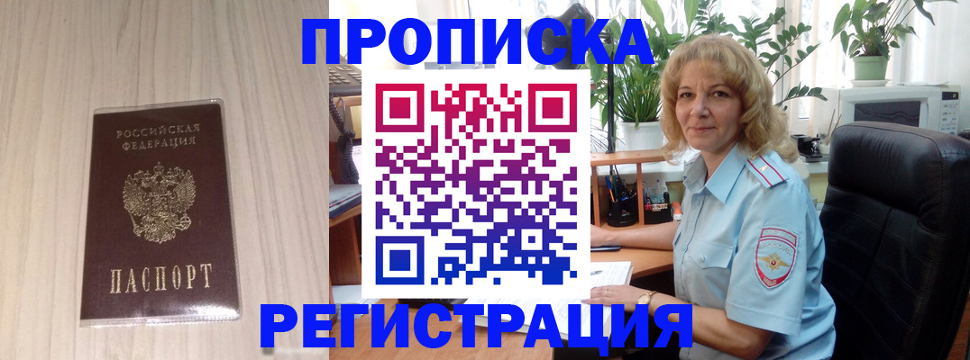 прописка штамп в Тайге