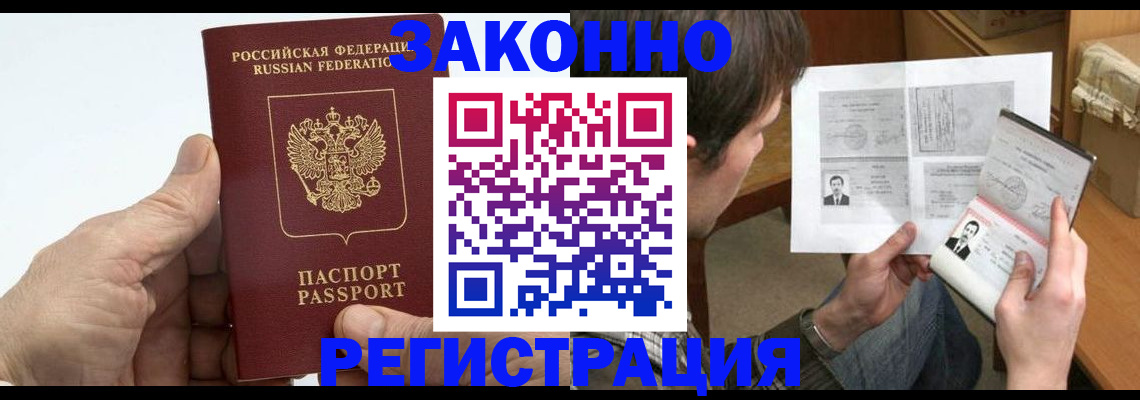 прописка от собственника в Тайге