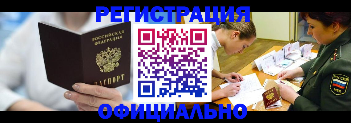 прописка в Тайге