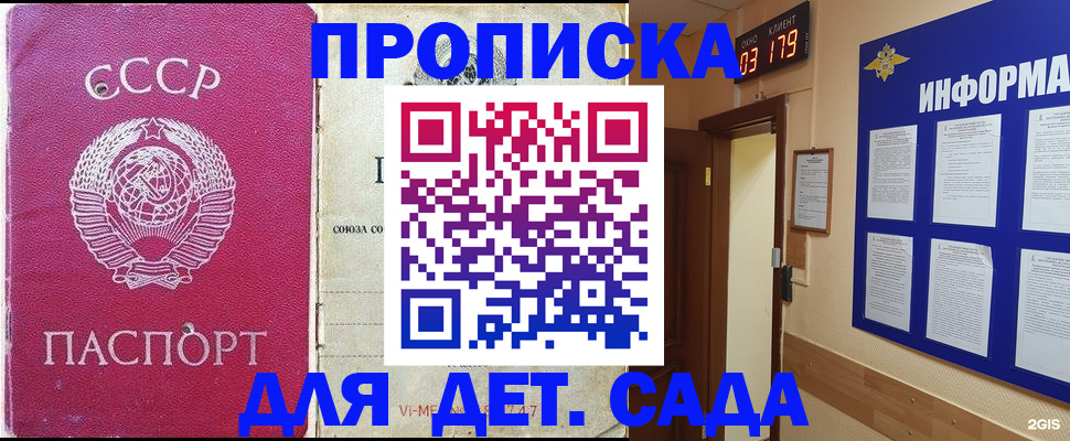 прописка ребенка в Тайге
